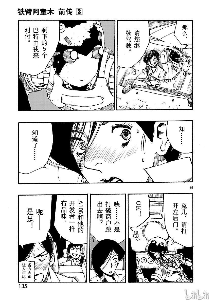 《铁臂阿童木前传》014 第19页