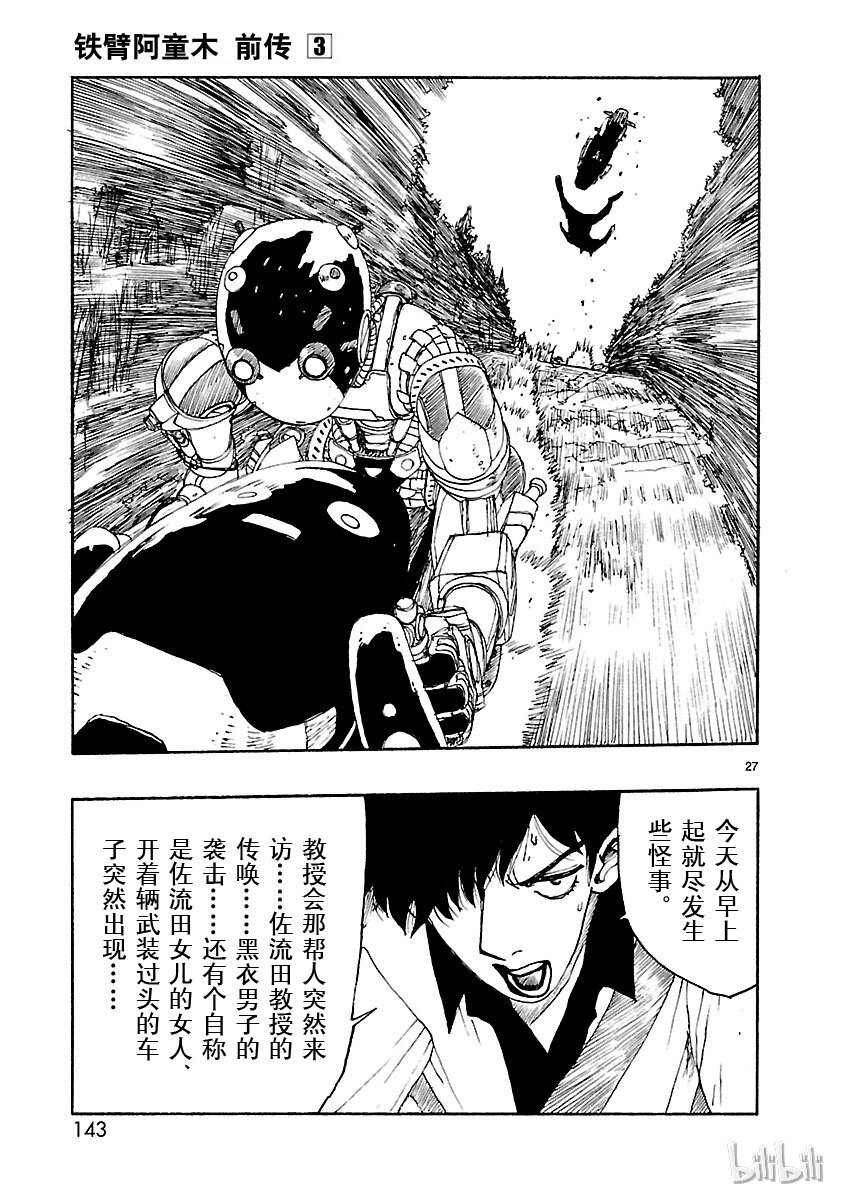 《铁臂阿童木前传》014 第27页