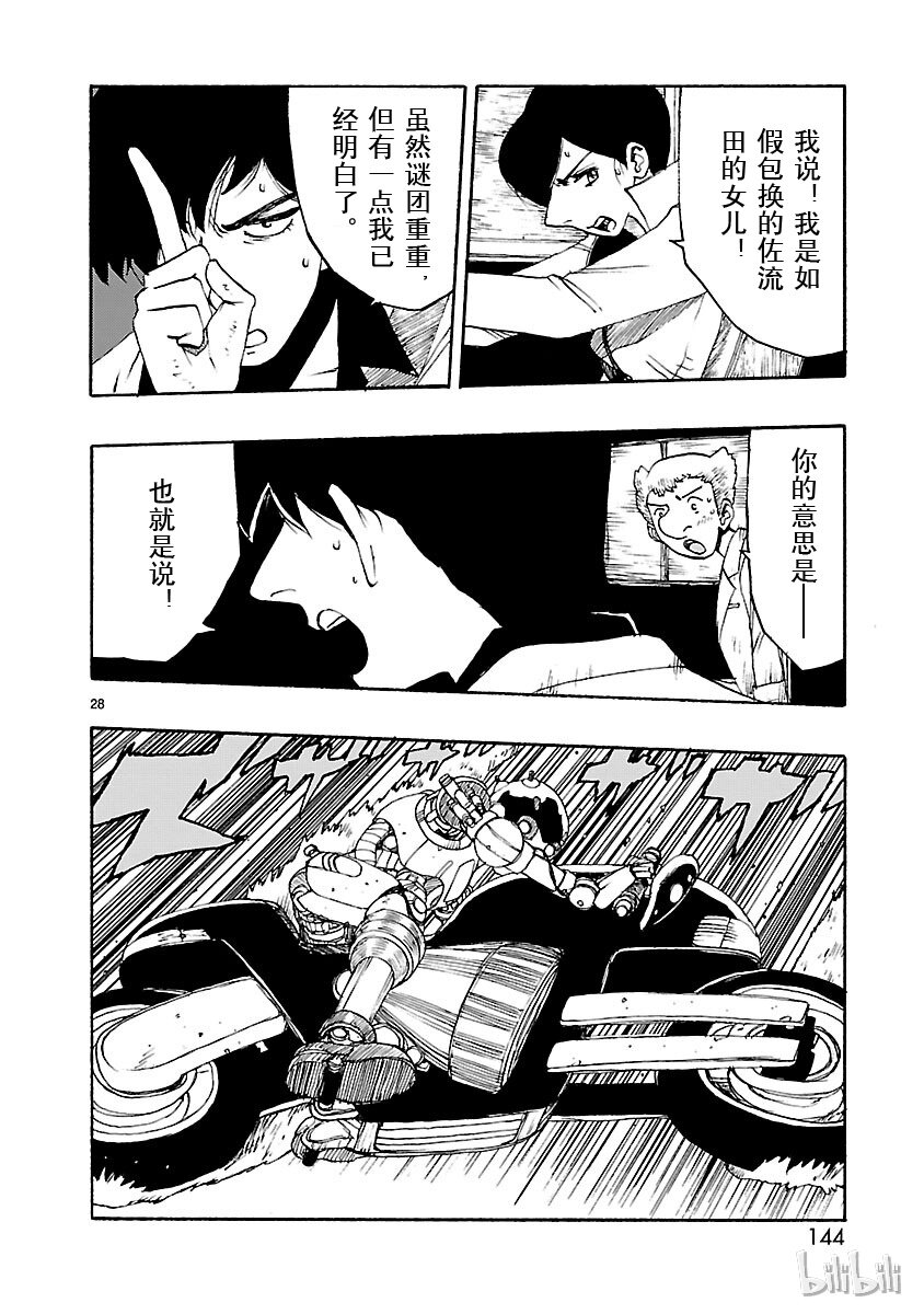 《铁臂阿童木前传》014 第28页