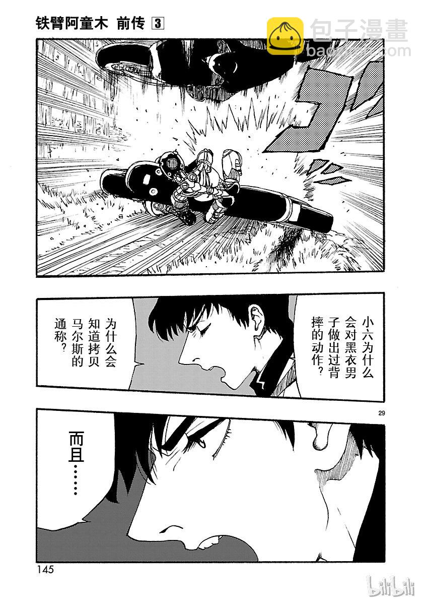 《铁臂阿童木前传》014 第29页