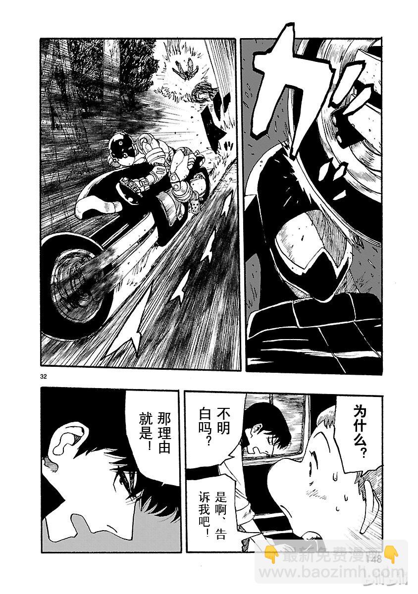 《铁臂阿童木前传》014 第32页