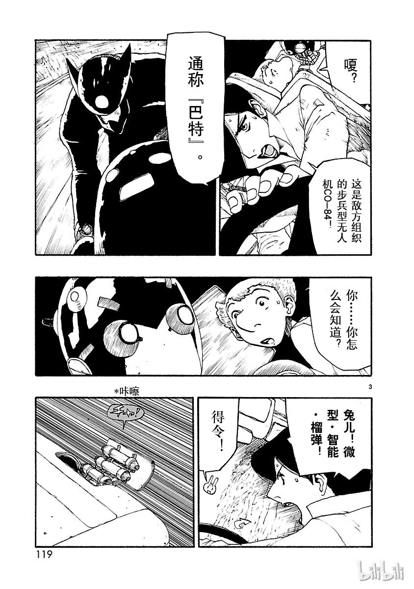 《铁臂阿童木前传》014 第3页