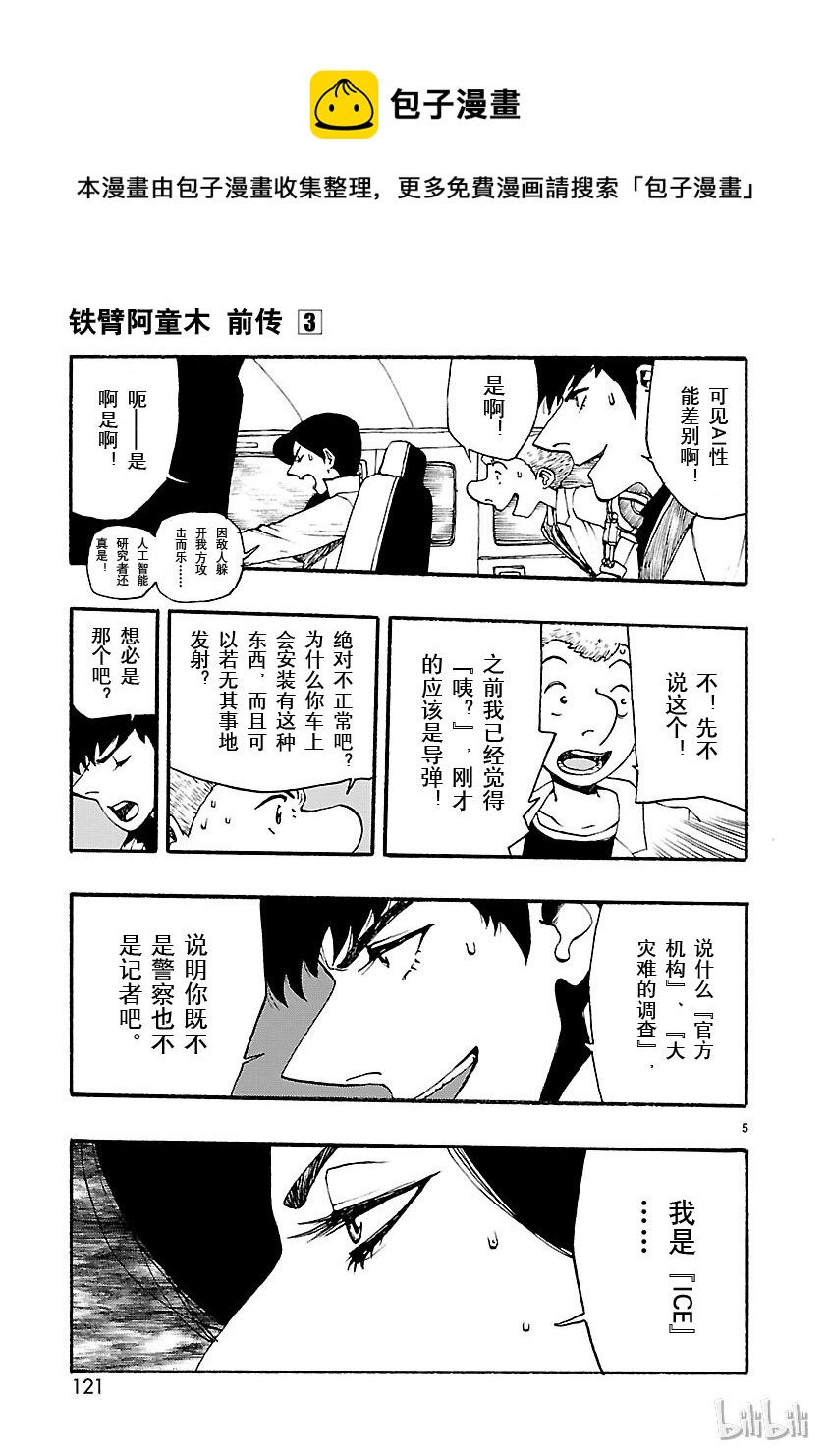 《铁臂阿童木前传》014 第5页