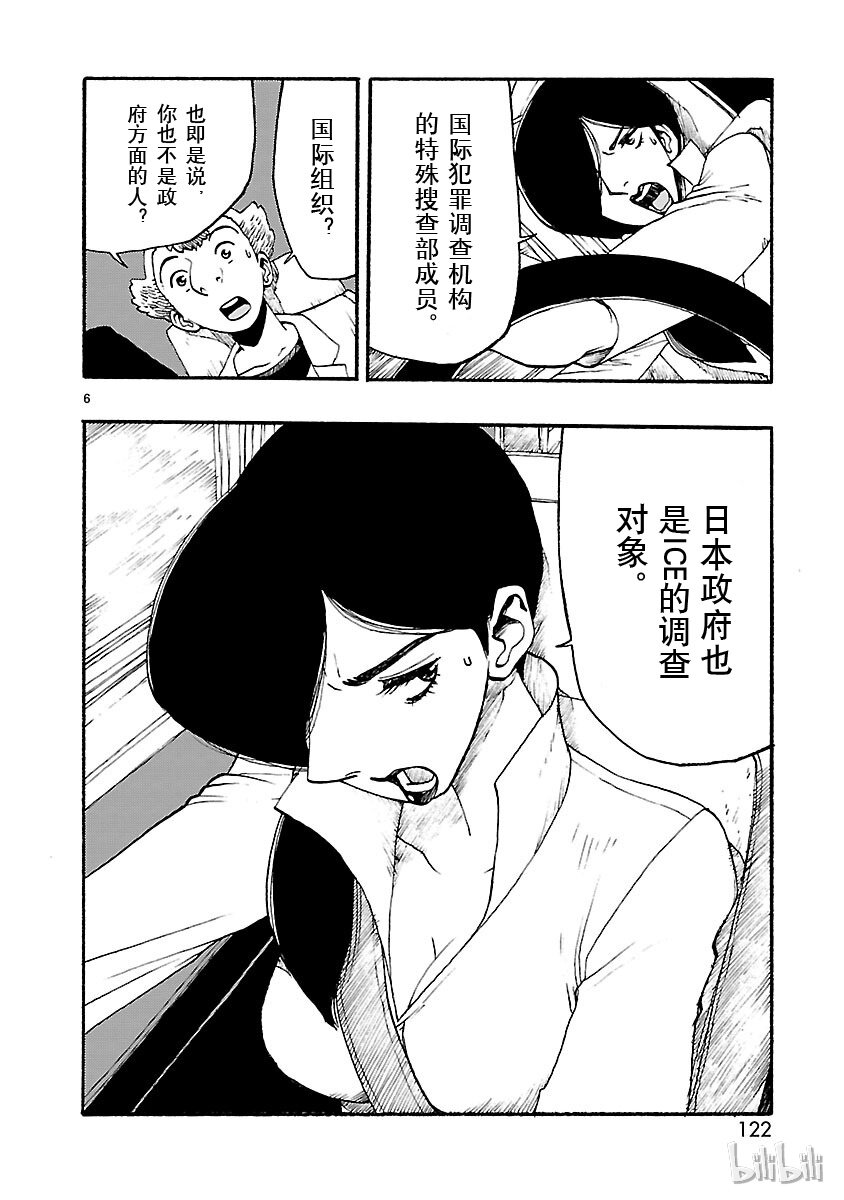 《铁臂阿童木前传》014 第6页