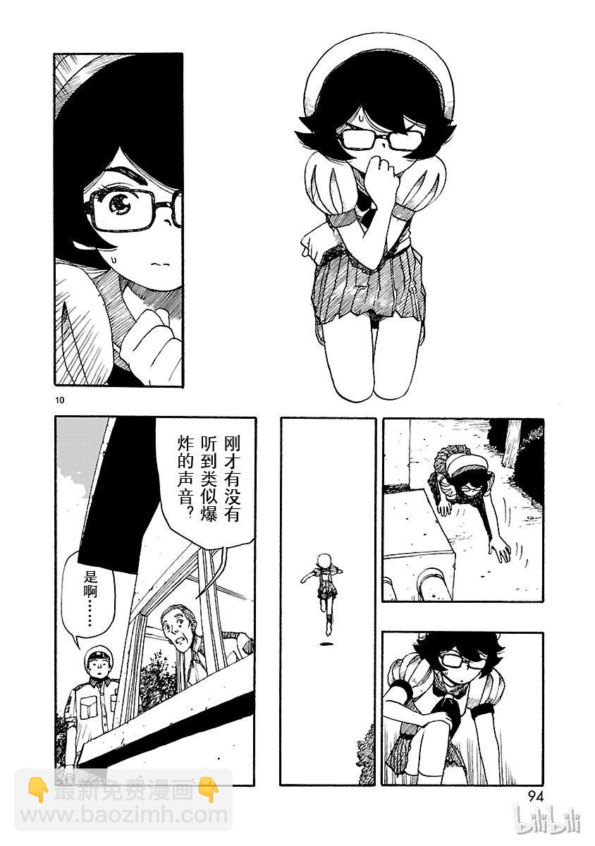 《铁臂阿童木前传》013 第14页