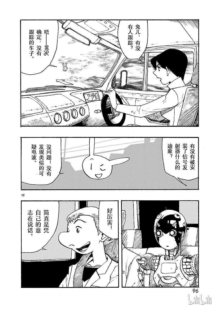 《铁臂阿童木前传》013 第16页