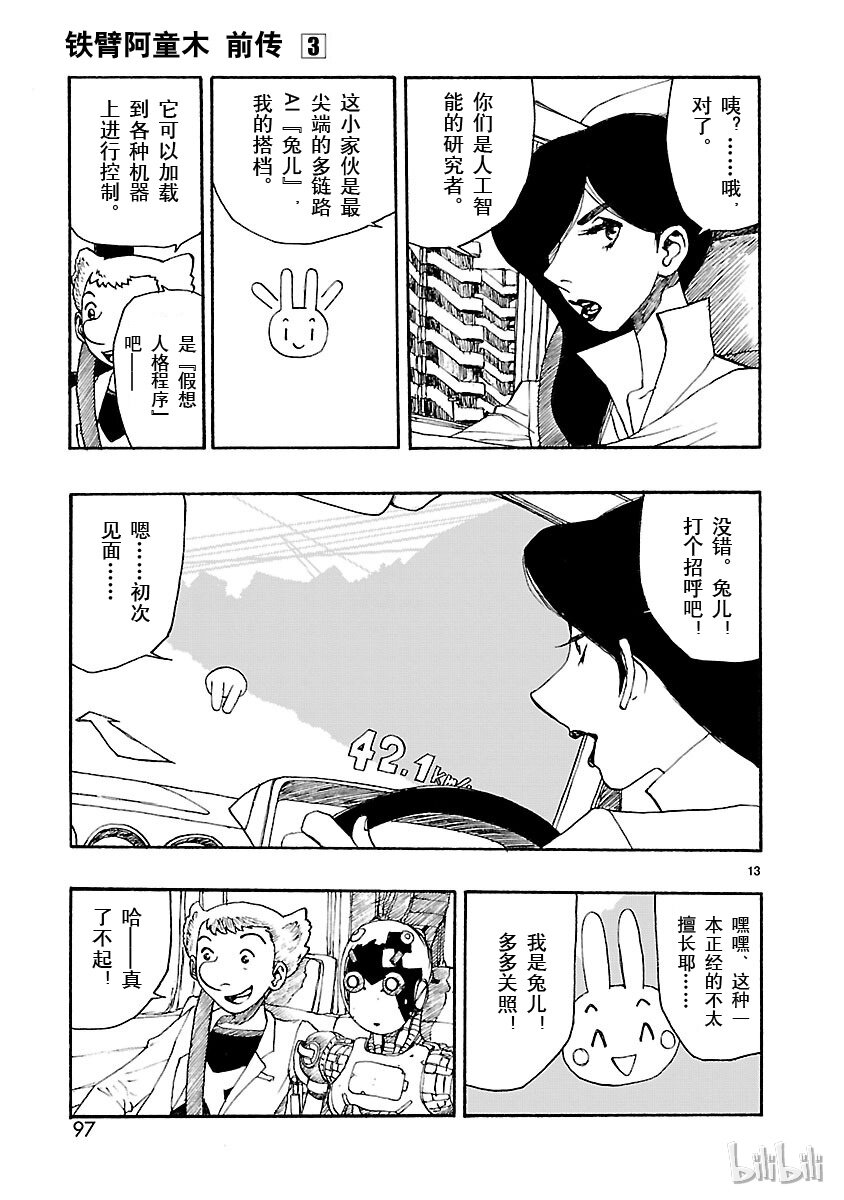 《铁臂阿童木前传》013 第17页