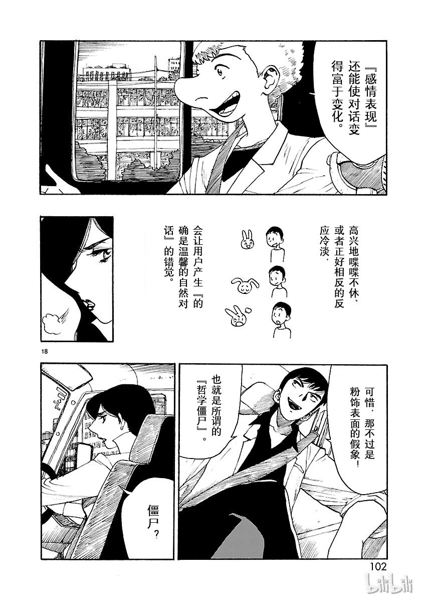 《铁臂阿童木前传》013 第22页
