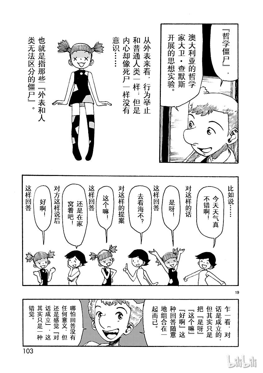 《铁臂阿童木前传》013 第23页