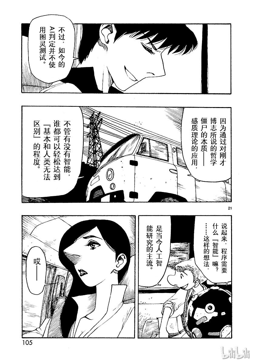 《铁臂阿童木前传》013 第25页