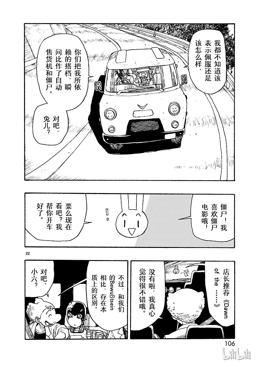 《铁臂阿童木前传》013 第26页