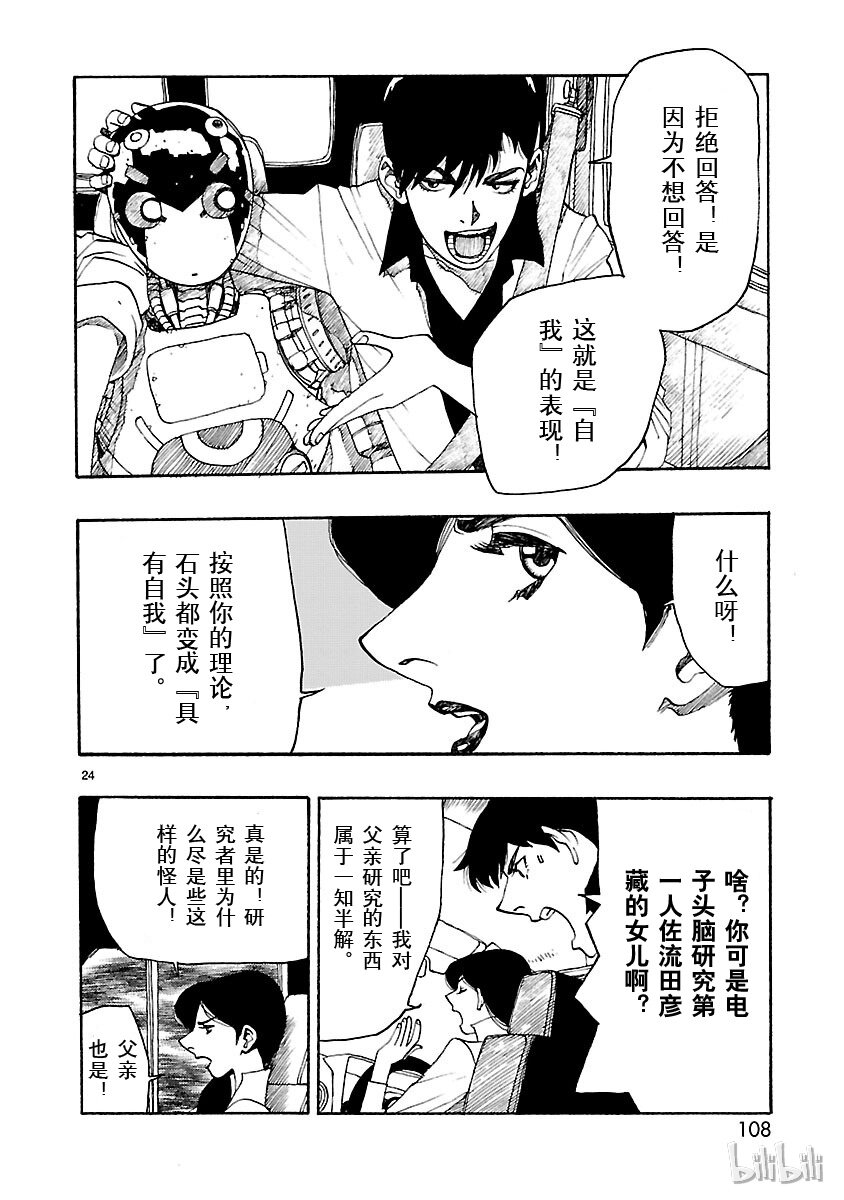 《铁臂阿童木前传》013 第28页