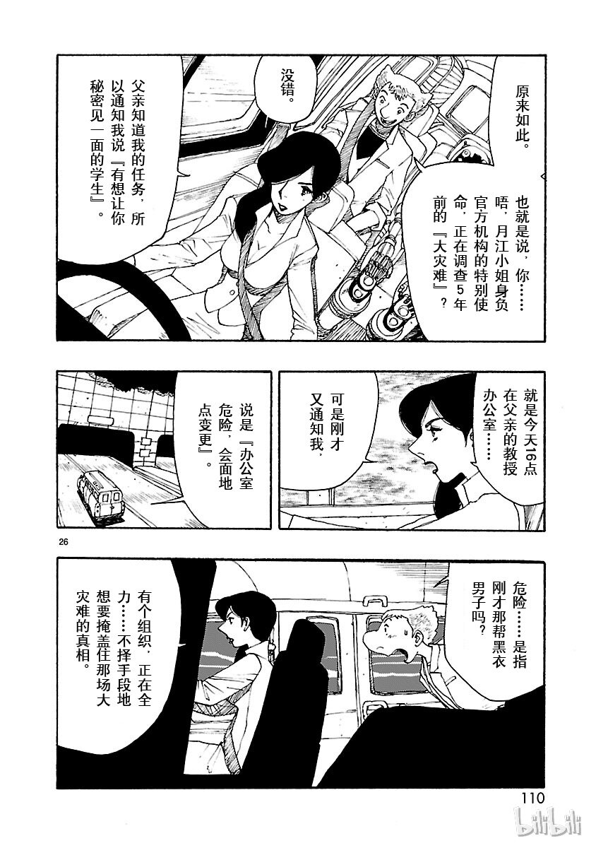 《铁臂阿童木前传》013 第30页