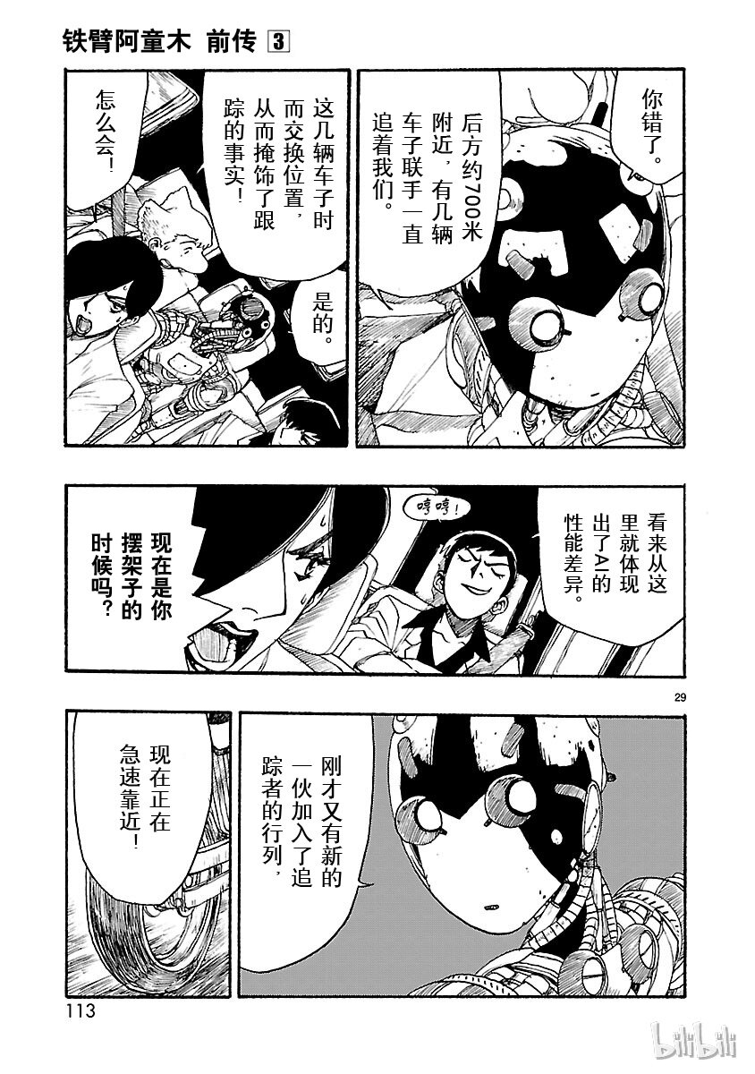 《铁臂阿童木前传》013 第33页