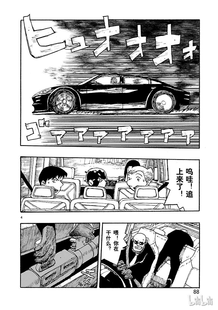 《铁臂阿童木前传》013 第8页