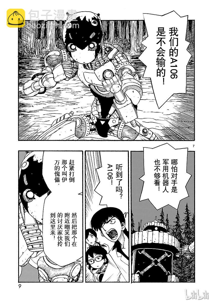 《铁臂阿童木前传》016 第10页