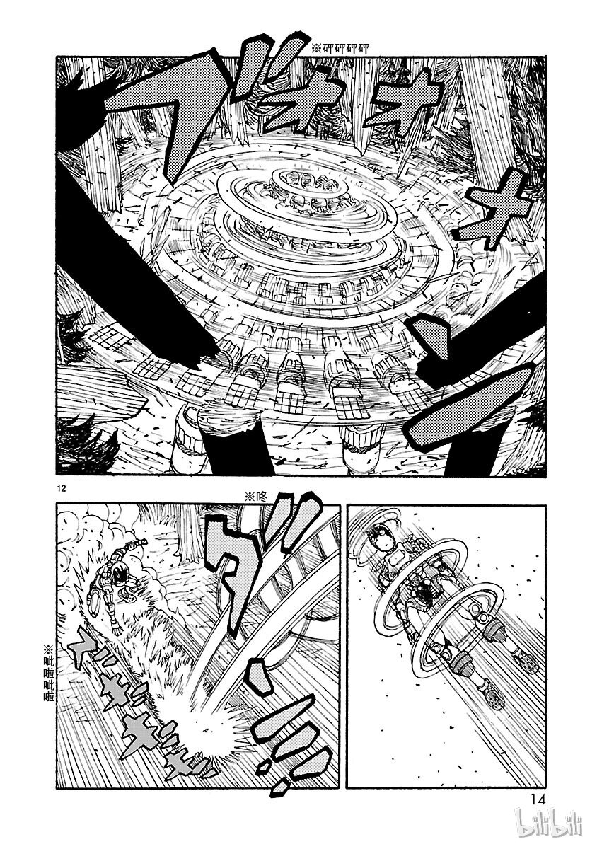 《铁臂阿童木前传》016 第15页