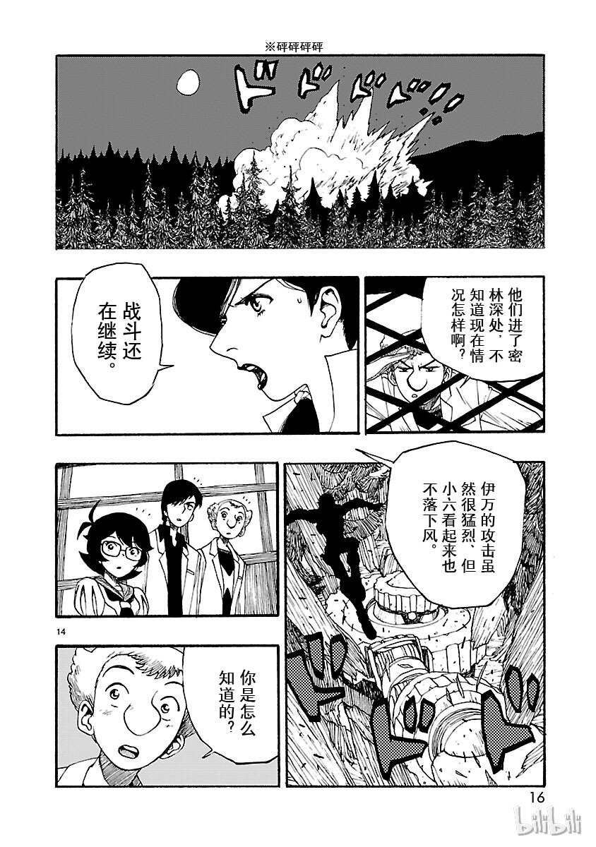 《铁臂阿童木前传》016 第17页