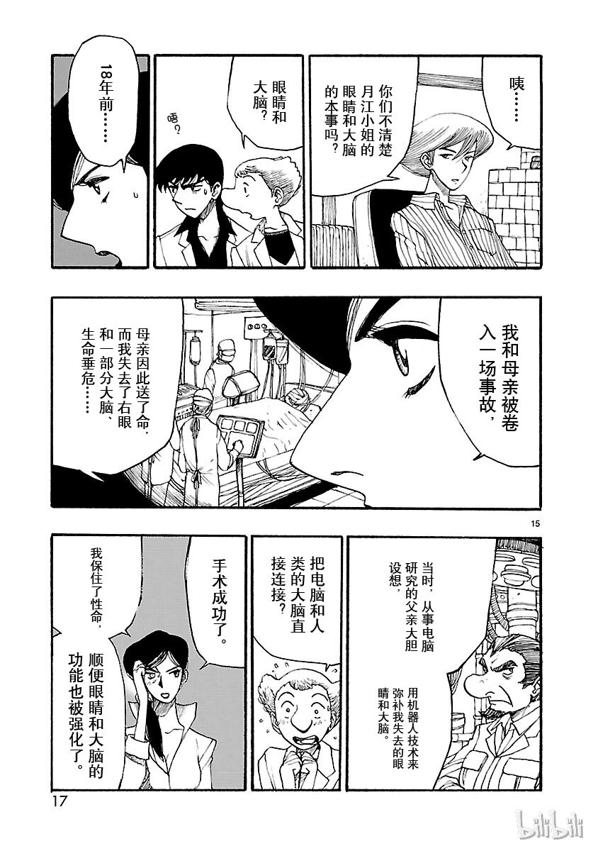 《铁臂阿童木前传》016 第18页