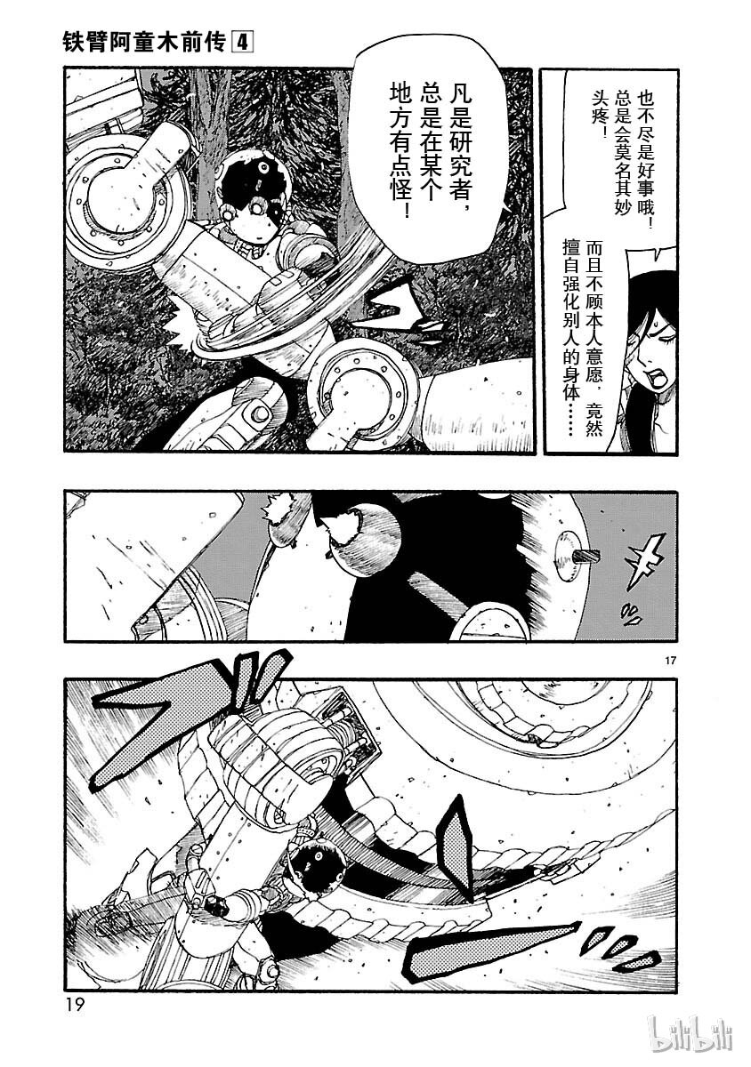 《铁臂阿童木前传》016 第20页