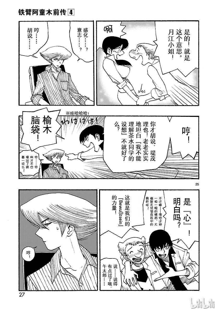 《铁臂阿童木前传》016 第28页
