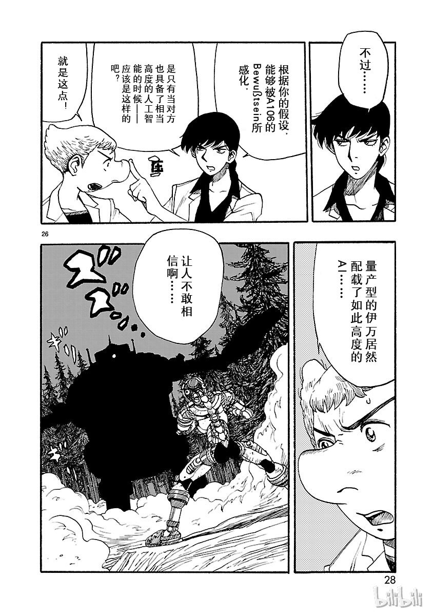 《铁臂阿童木前传》016 第29页