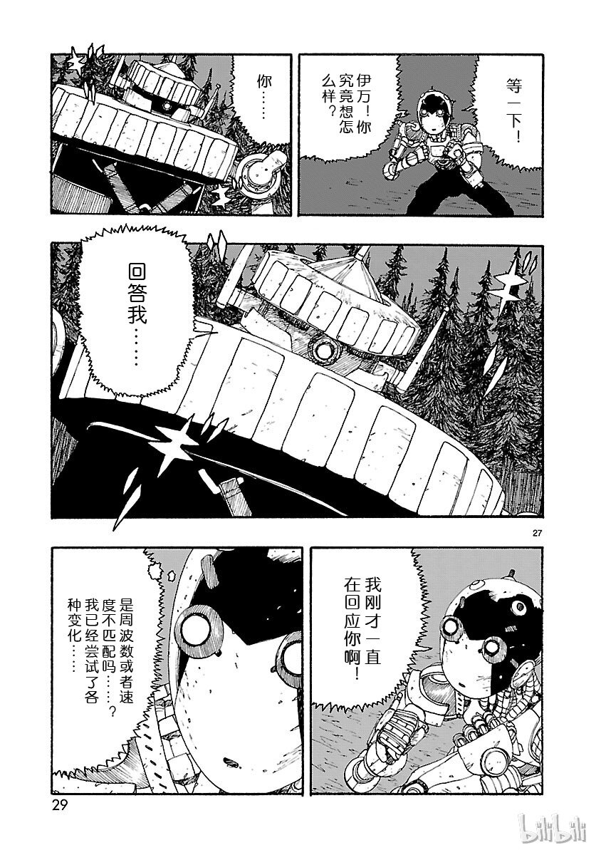 《铁臂阿童木前传》016 第30页