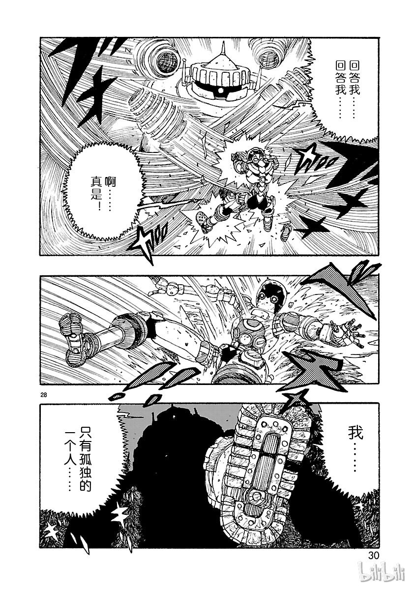 《铁臂阿童木前传》016 第31页
