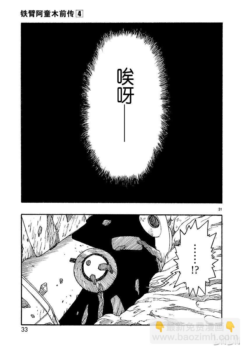 《铁臂阿童木前传》016 第34页