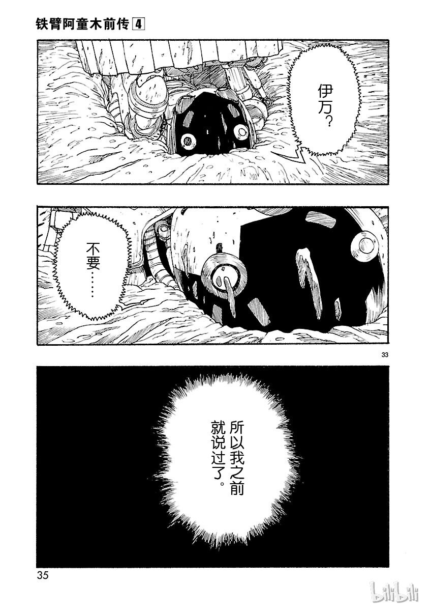 《铁臂阿童木前传》016 第36页