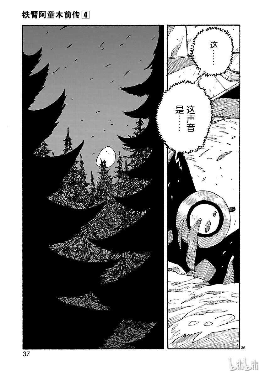 《铁臂阿童木前传》016 第38页