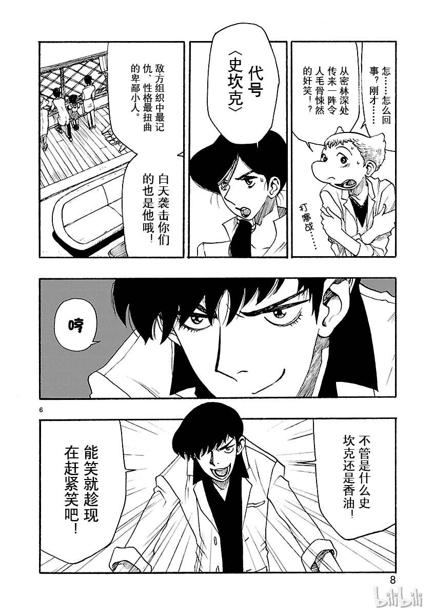 《铁臂阿童木前传》016 第9页