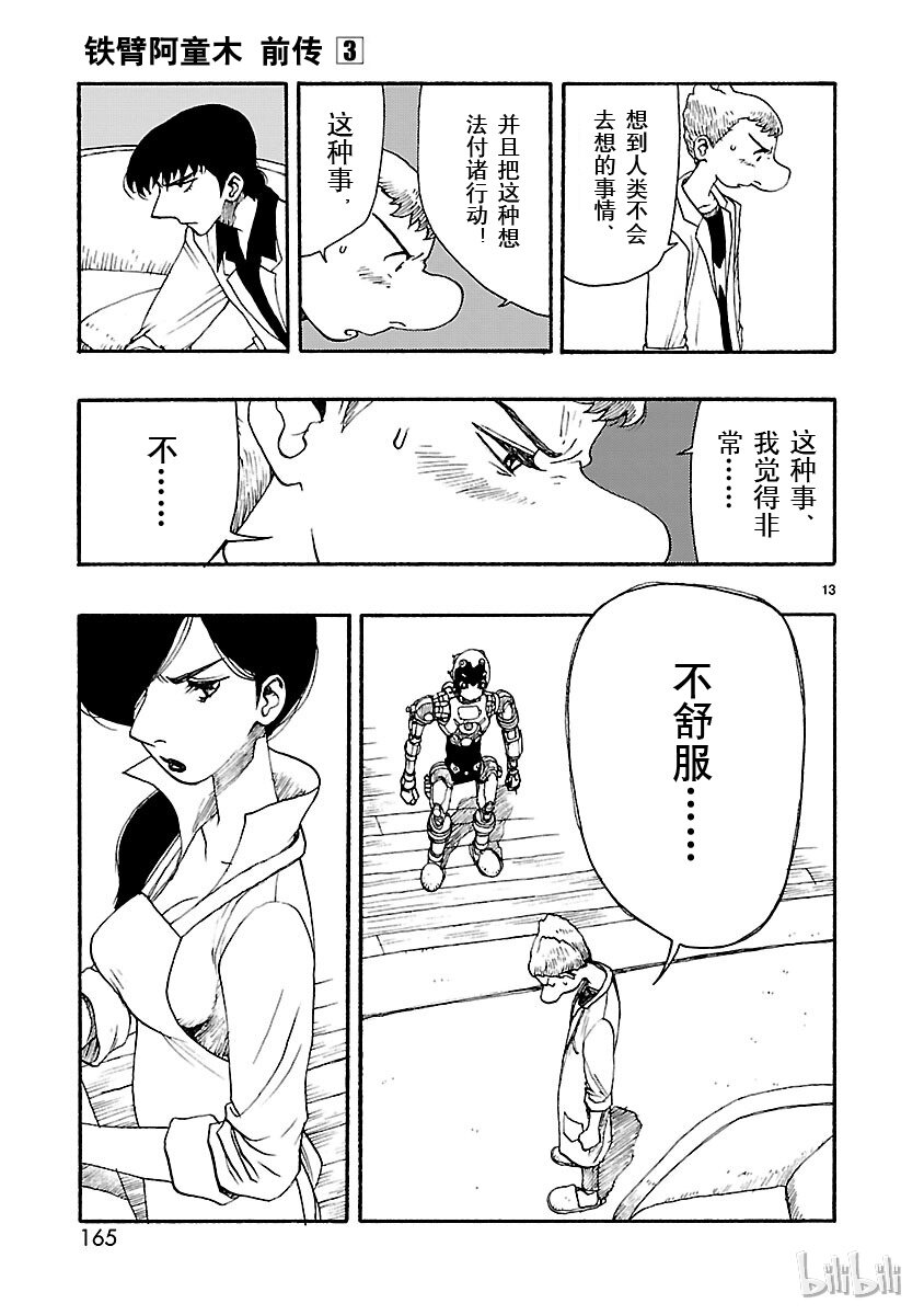 《铁臂阿童木前传》015 第13页