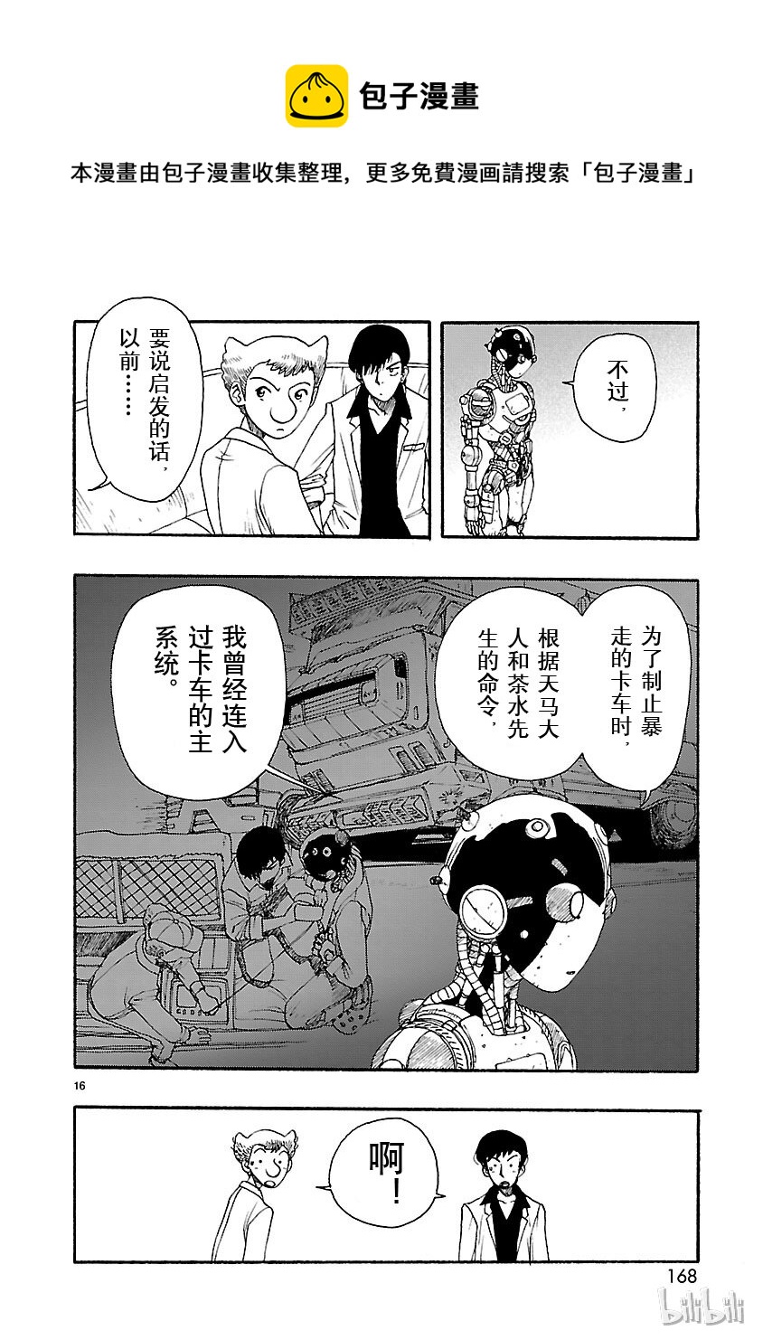 《铁臂阿童木前传》015 第16页