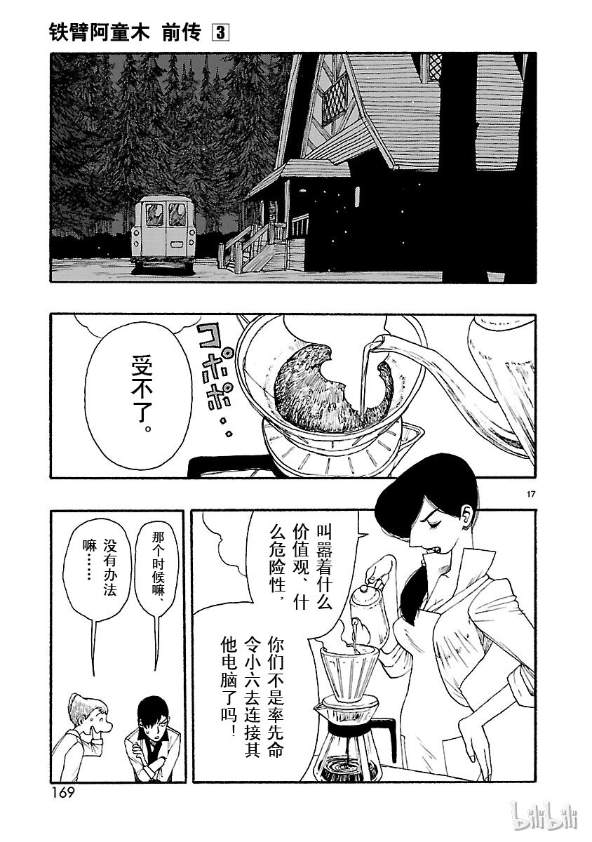 《铁臂阿童木前传》015 第17页