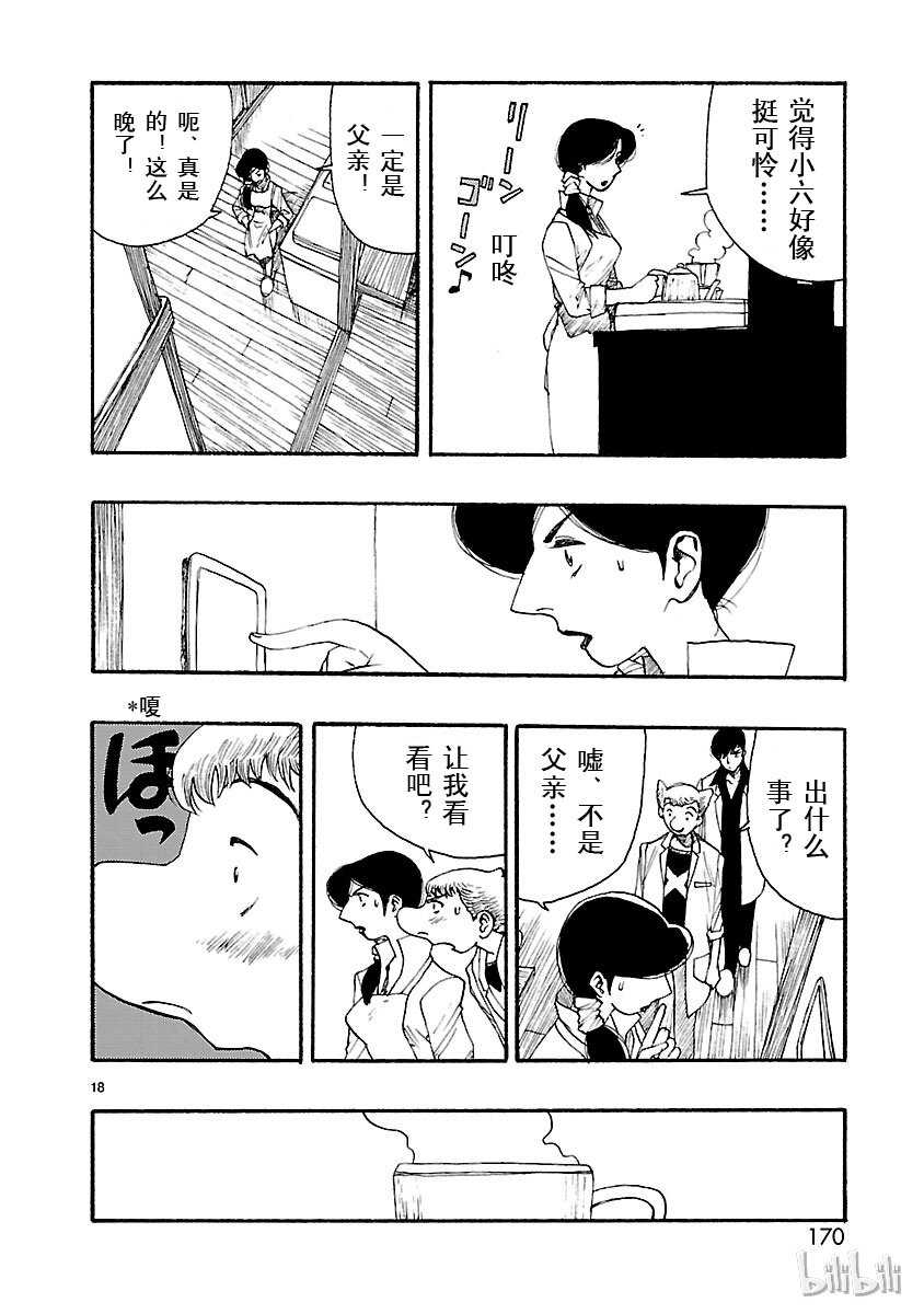 《铁臂阿童木前传》015 第18页