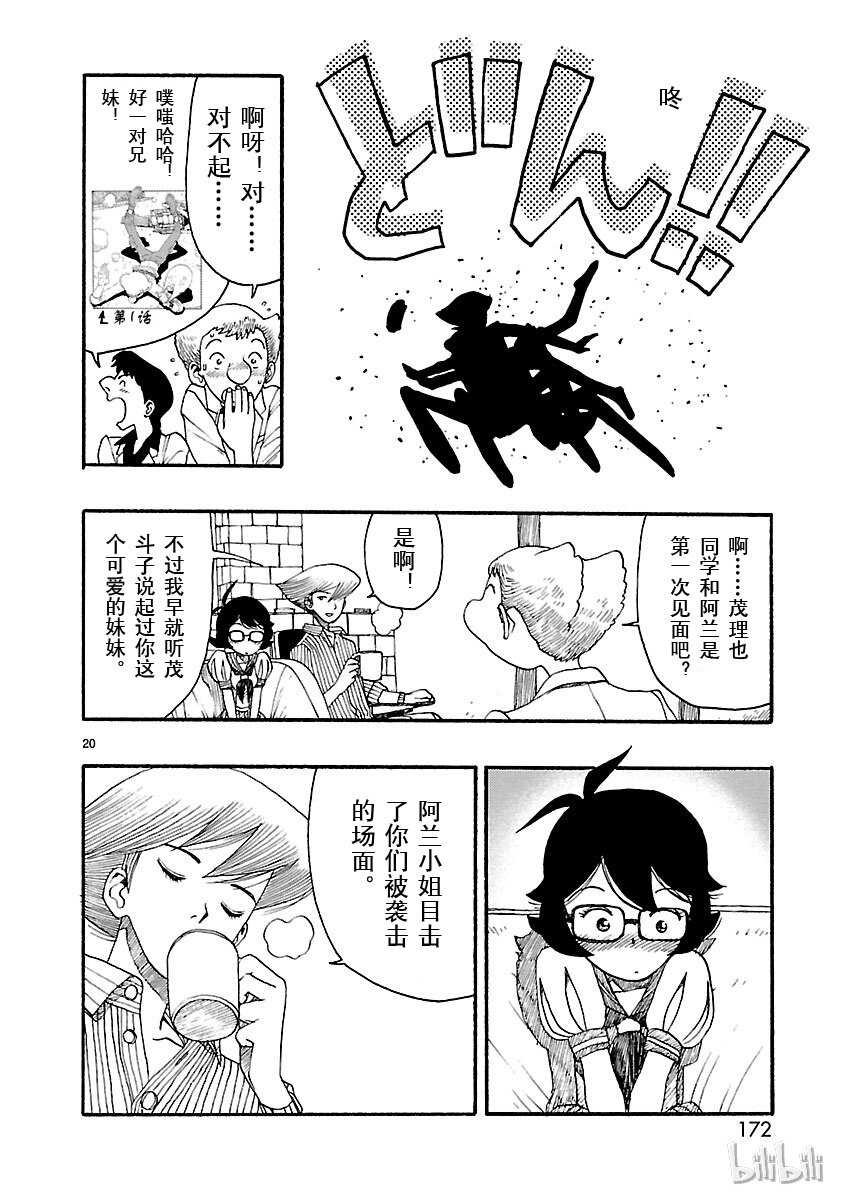 《铁臂阿童木前传》015 第20页