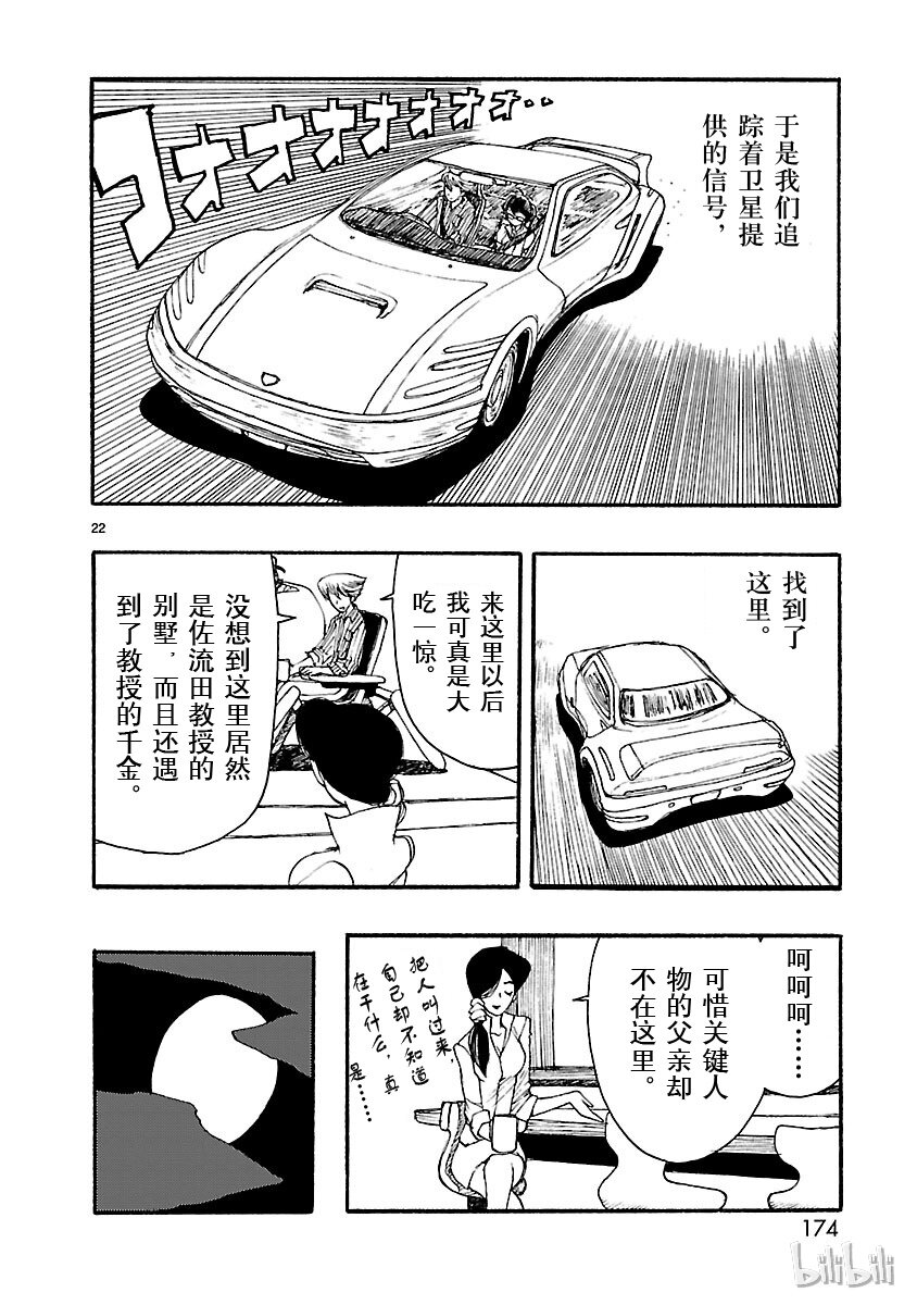 《铁臂阿童木前传》015 第22页