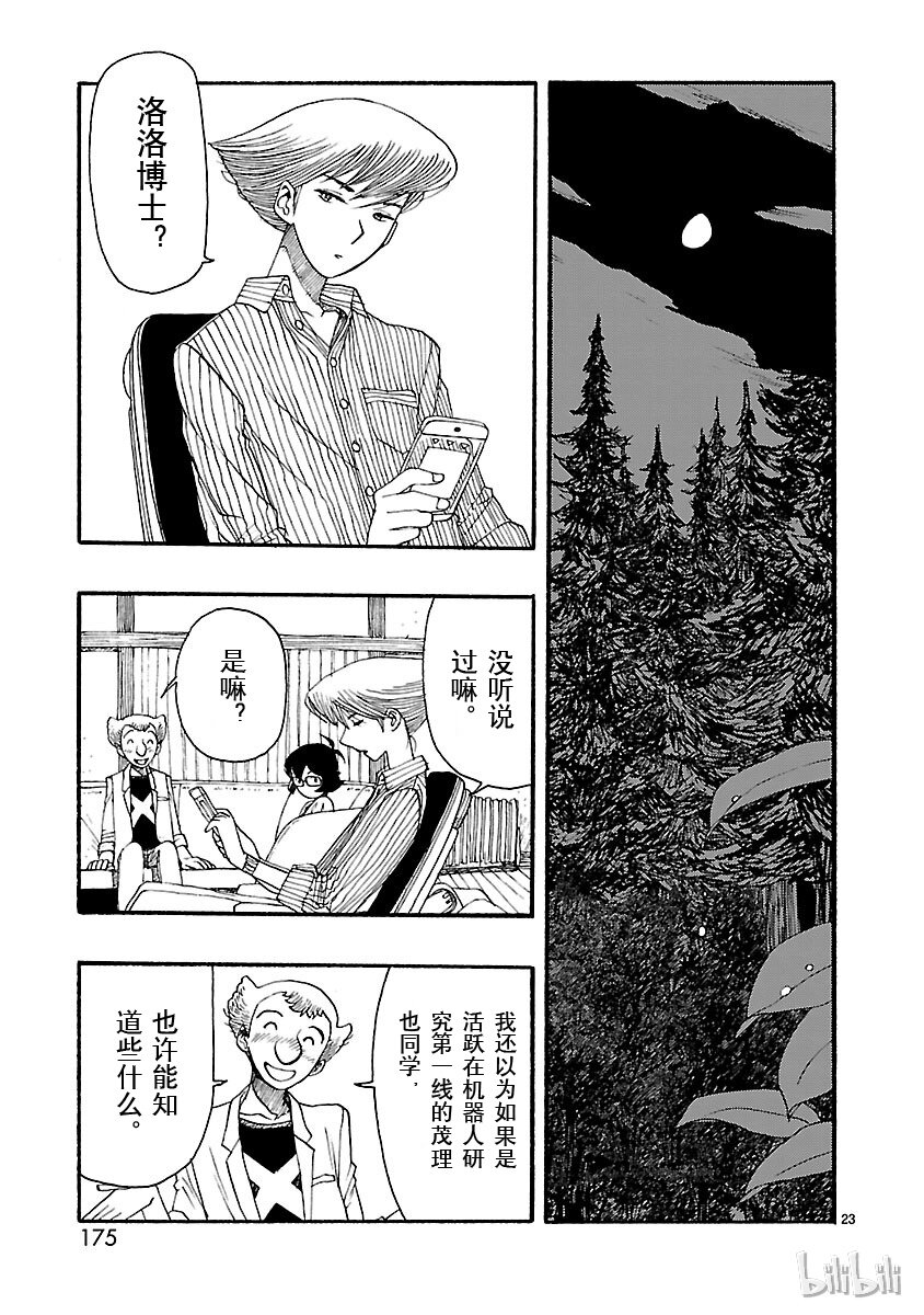 《铁臂阿童木前传》015 第23页