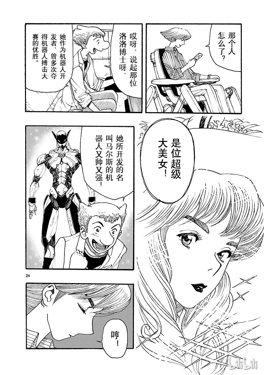 《铁臂阿童木前传》015 第24页