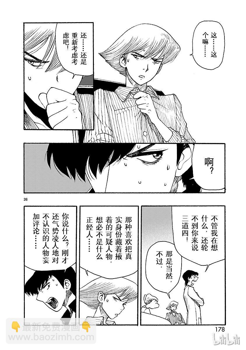 《铁臂阿童木前传》015 第26页