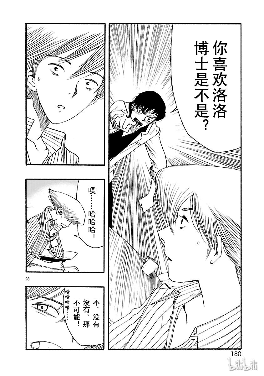 《铁臂阿童木前传》015 第28页