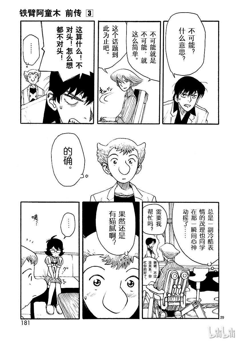 《铁臂阿童木前传》015 第29页