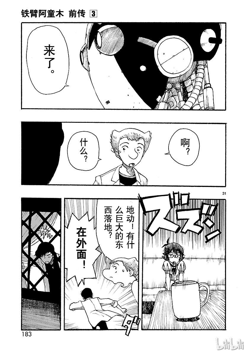 《铁臂阿童木前传》015 第31页