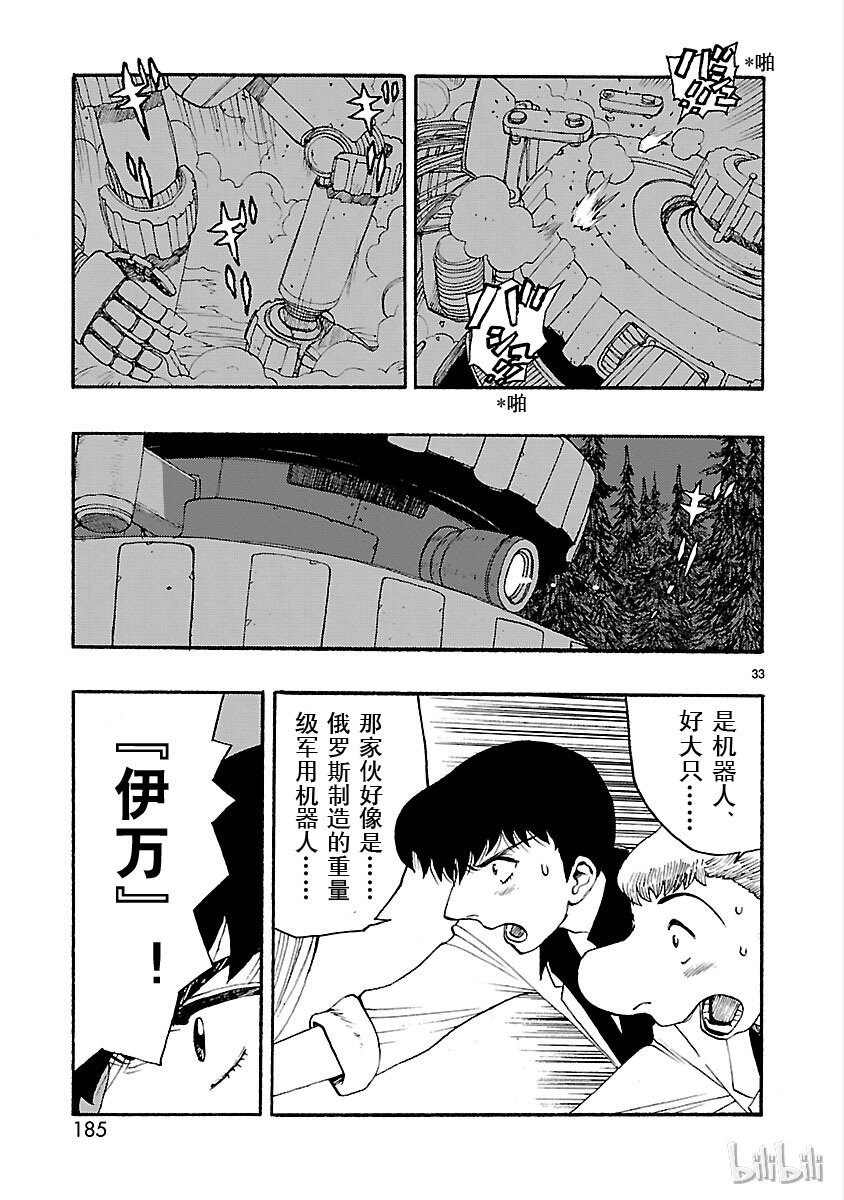 《铁臂阿童木前传》015 第33页