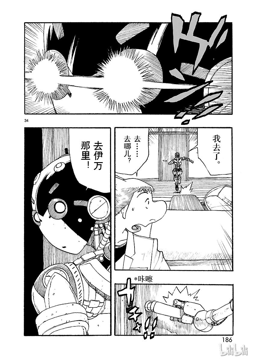 《铁臂阿童木前传》015 第34页