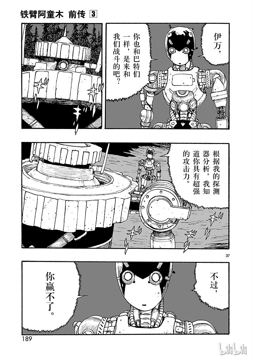 《铁臂阿童木前传》015 第37页