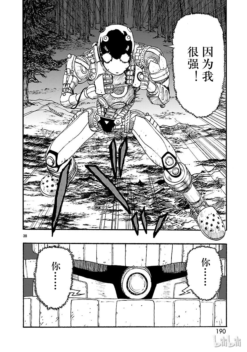《铁臂阿童木前传》015 第38页