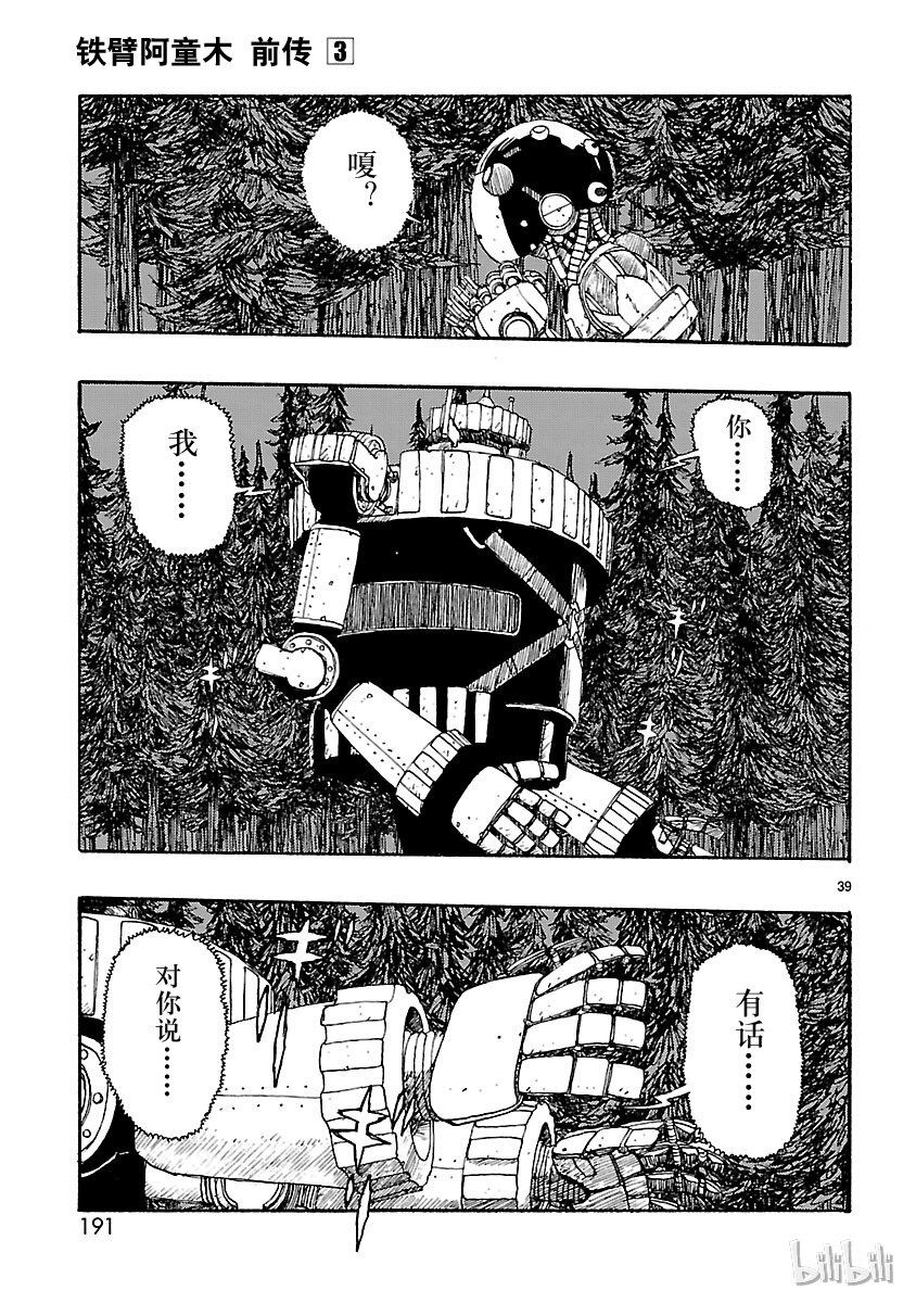 《铁臂阿童木前传》015 第39页