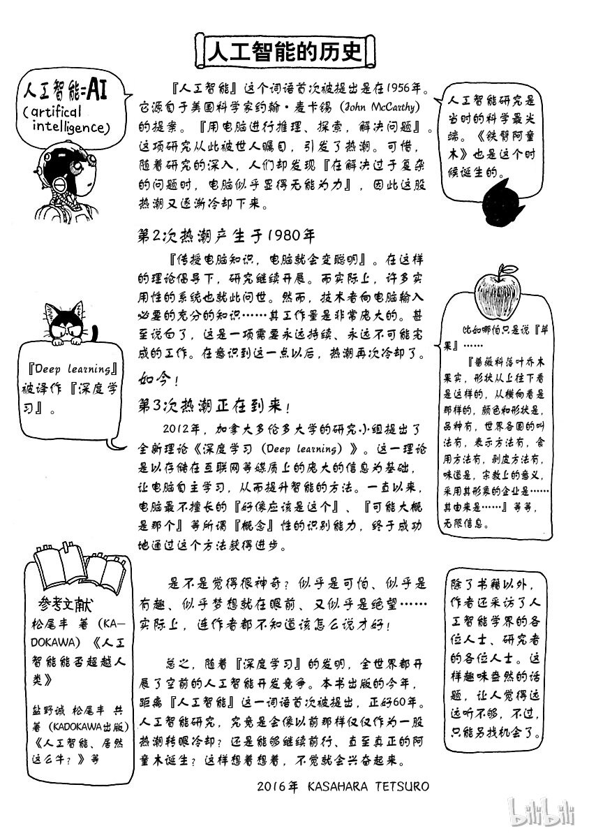 《铁臂阿童木前传》015 第43页